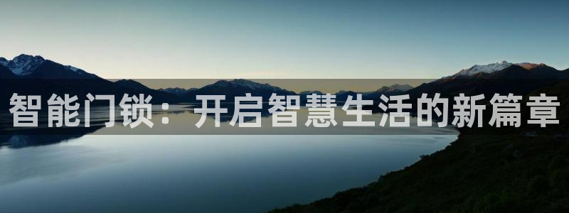 注册jdbc驱动方式的三种方式：智能门锁：开启智慧生活的新篇