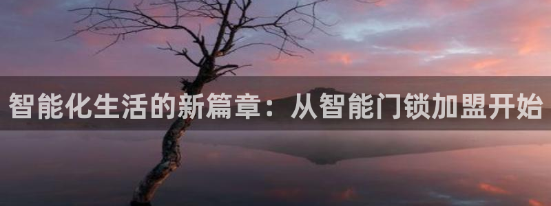 jdb电子官网3.8.2.2.2.3主管还：智能化生活的新篇