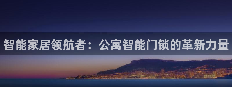 jdb_official_v1.9.20.apk：智能家居领